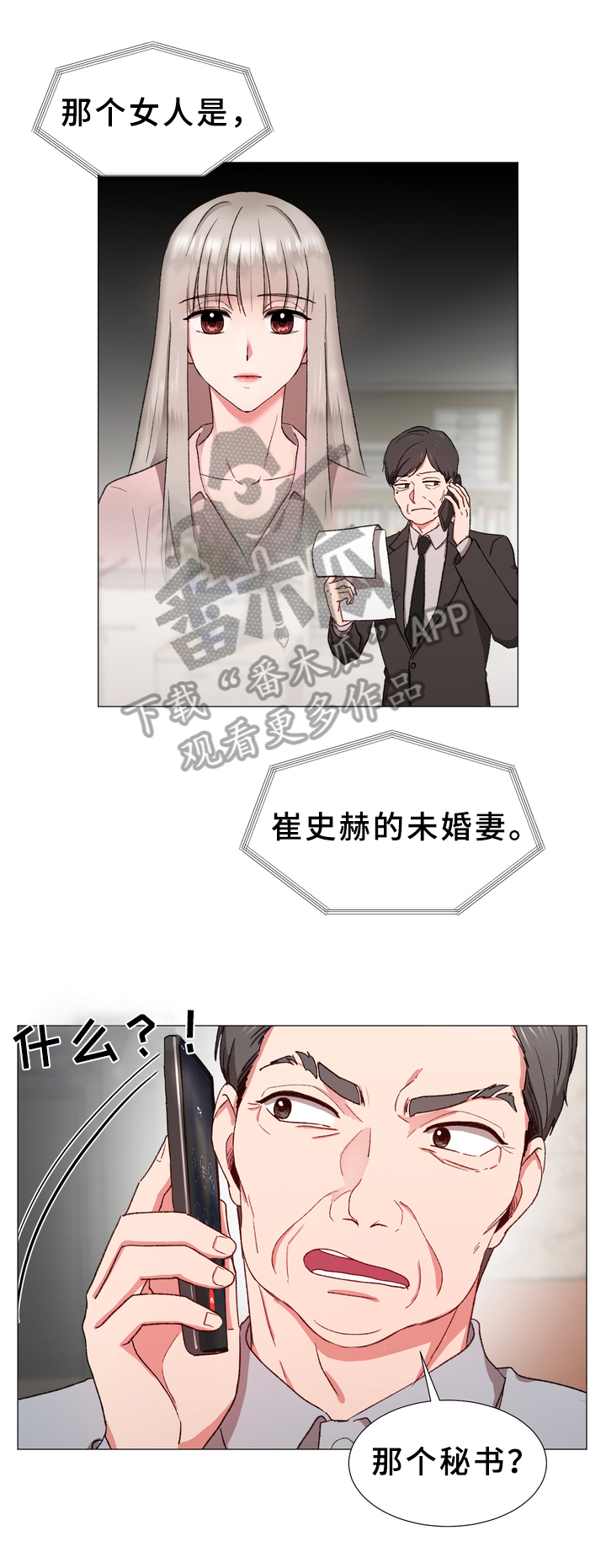 你的心意漫画,第25章：召回2图