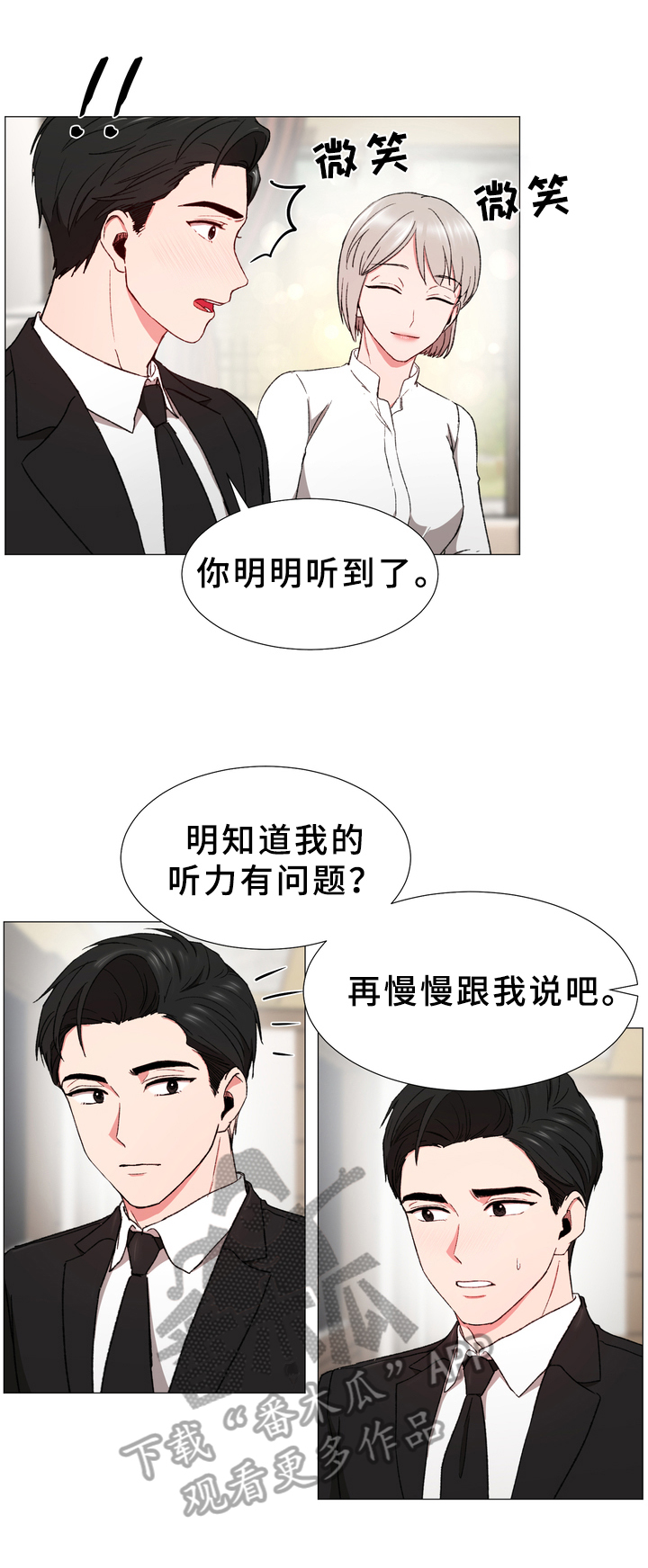 你的心意漫画,第26章：夸赞2图