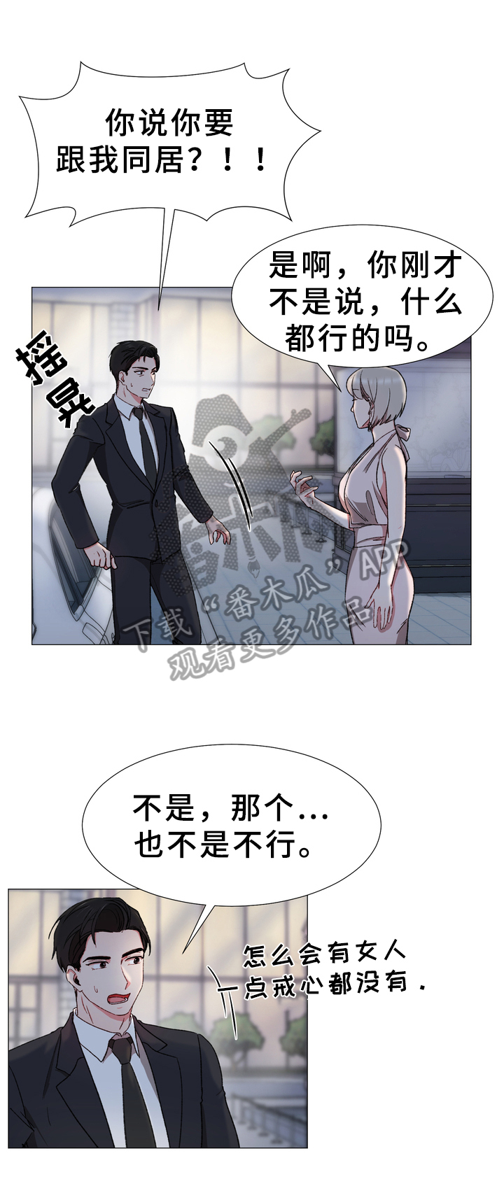 你的心意漫画,第19章：同居2图