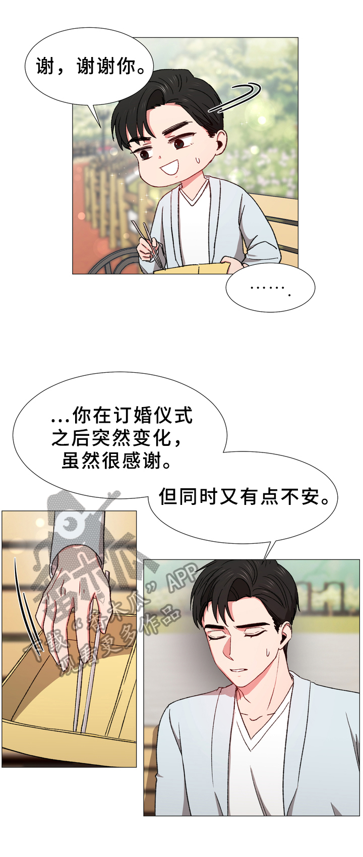 你的心意漫画,第24章：小幸福2图