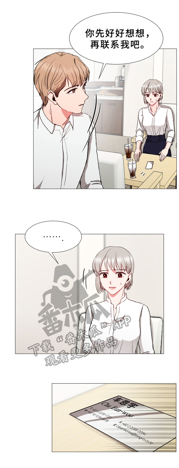 你的心意漫画,第32章：表达2图