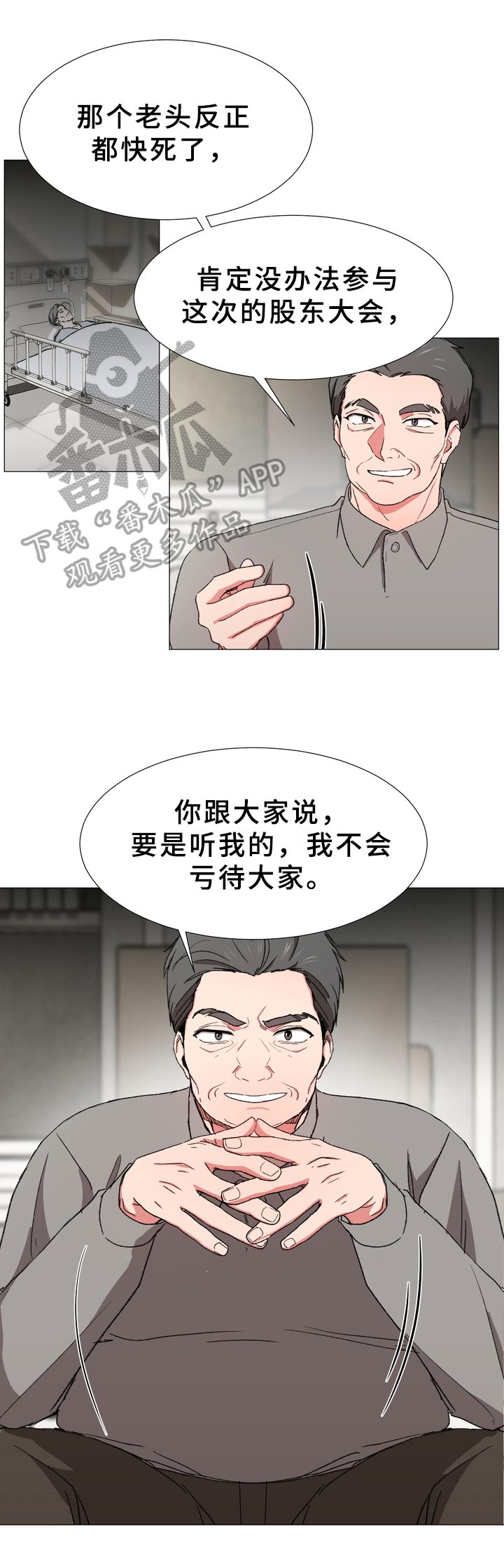 你的心意漫画,第23章：暗谋2图