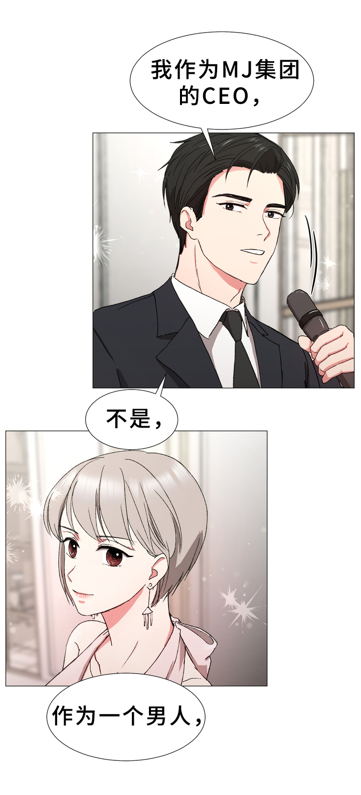 你的心意漫画,第17章：打算2图