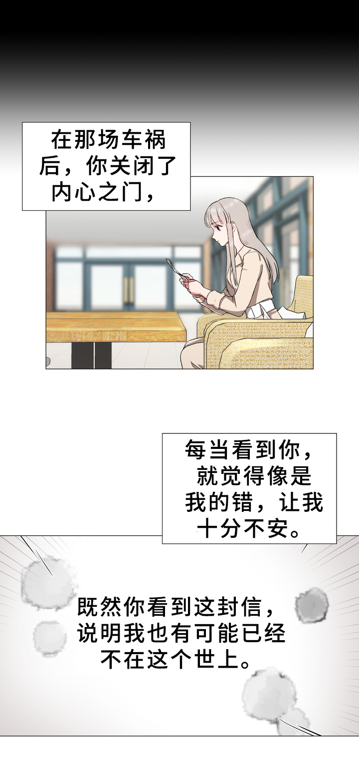 你的心意漫画,第16章：守护2图