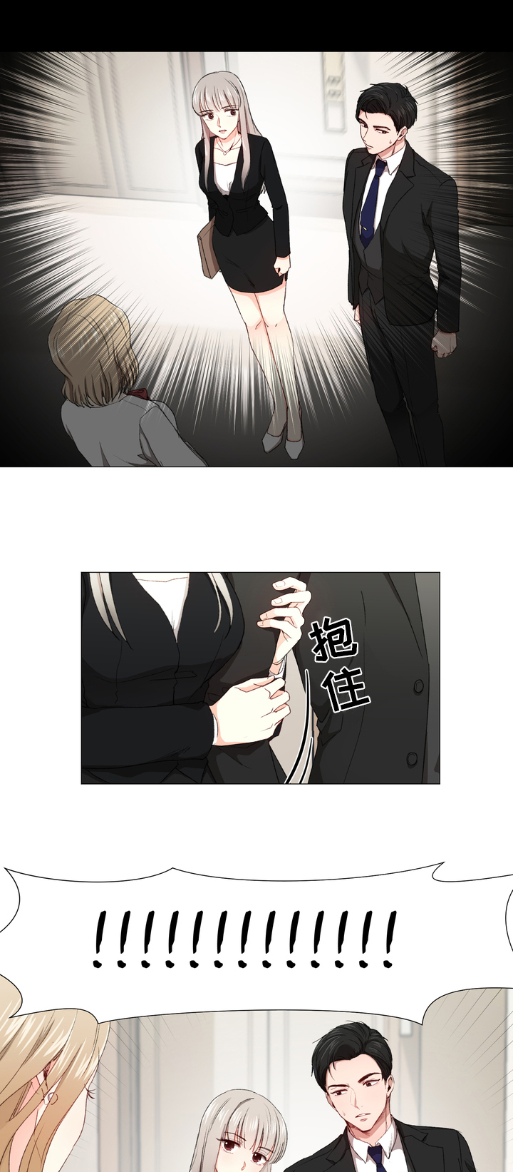 你的心意漫画,第2章：解围2图