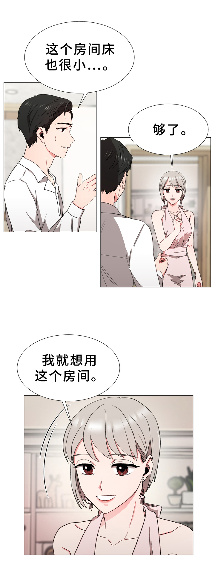 你的心意漫画,第20章：房间1图