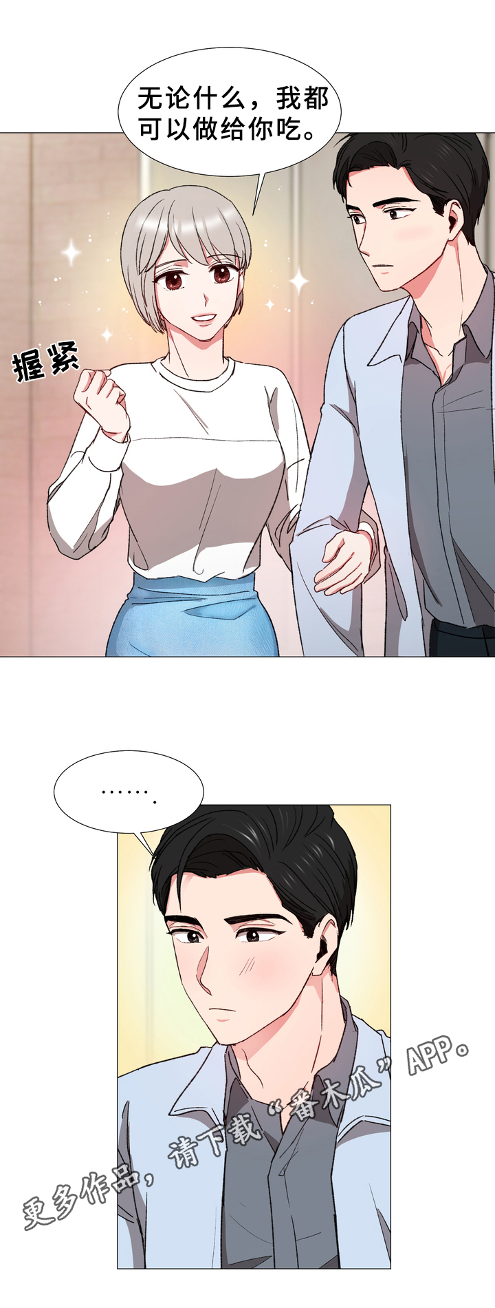 你的心意漫画,第23章：暗谋2图