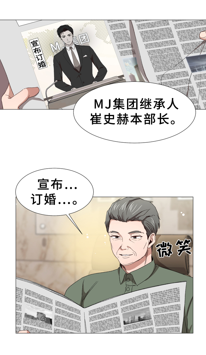 你的心意漫画,第5章：订婚消息2图