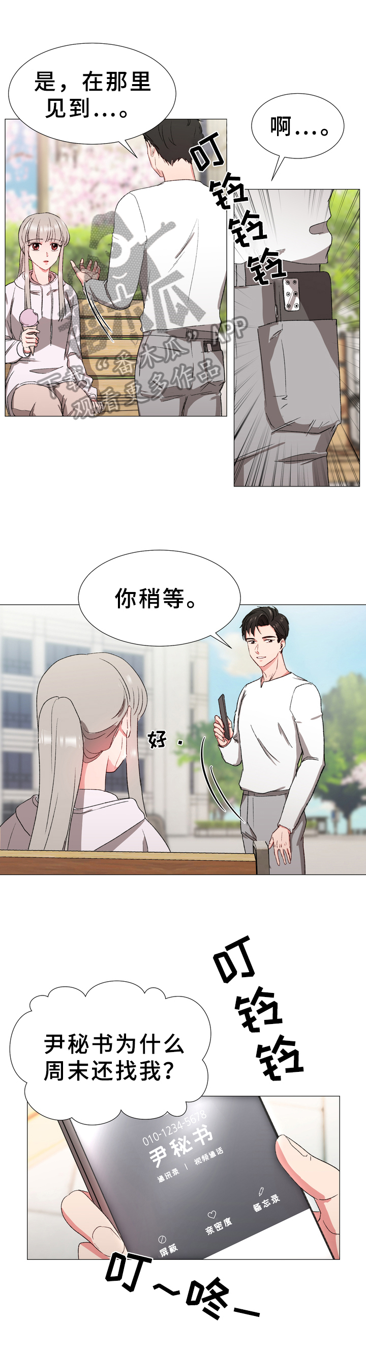 你的心意漫画,第13章：噩耗2图