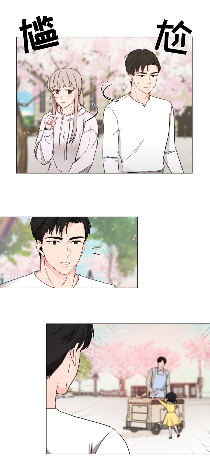 你的心意漫画,第12章：买东西1图
