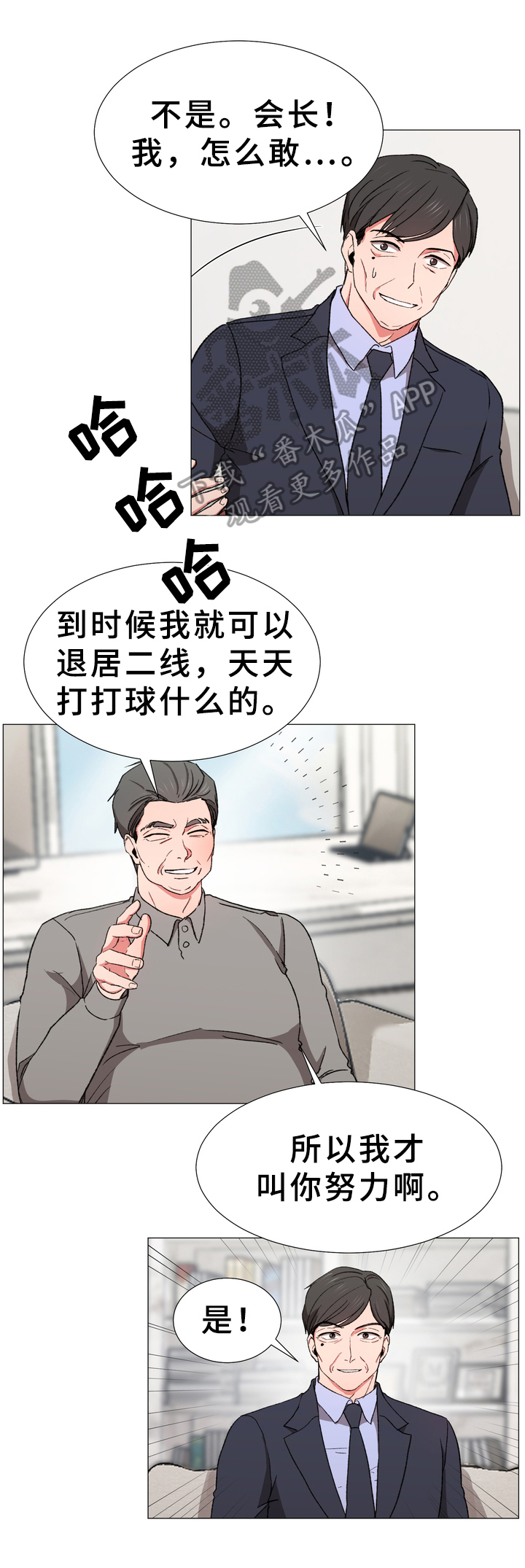 你的心意漫画,第23章：暗谋1图
