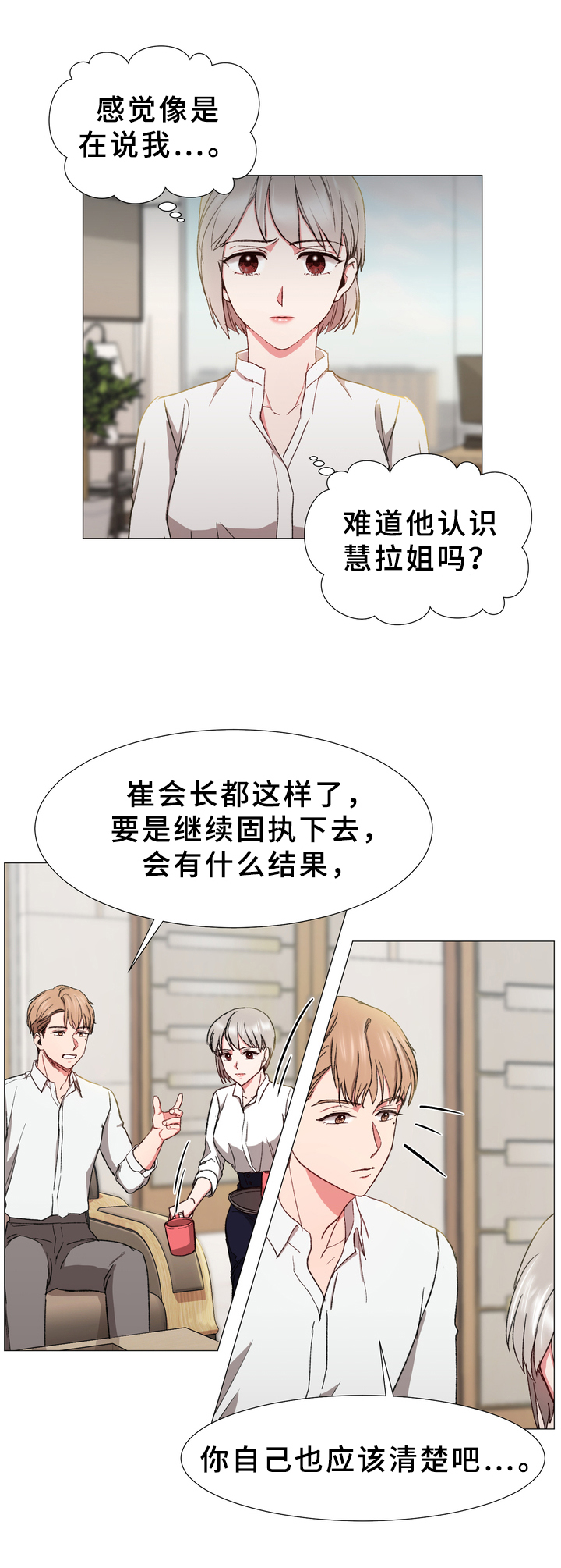你的心意漫画,第30章：有事1图