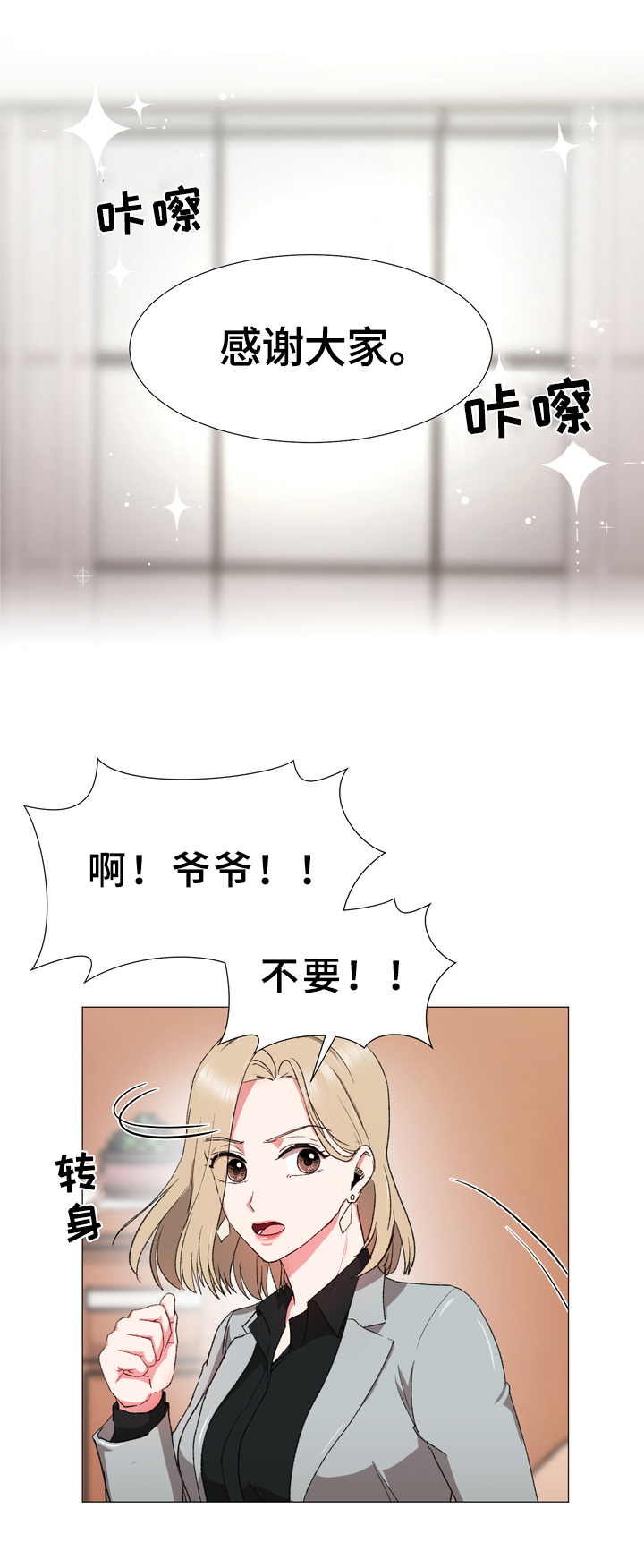 你的心意漫画,第17章：打算2图