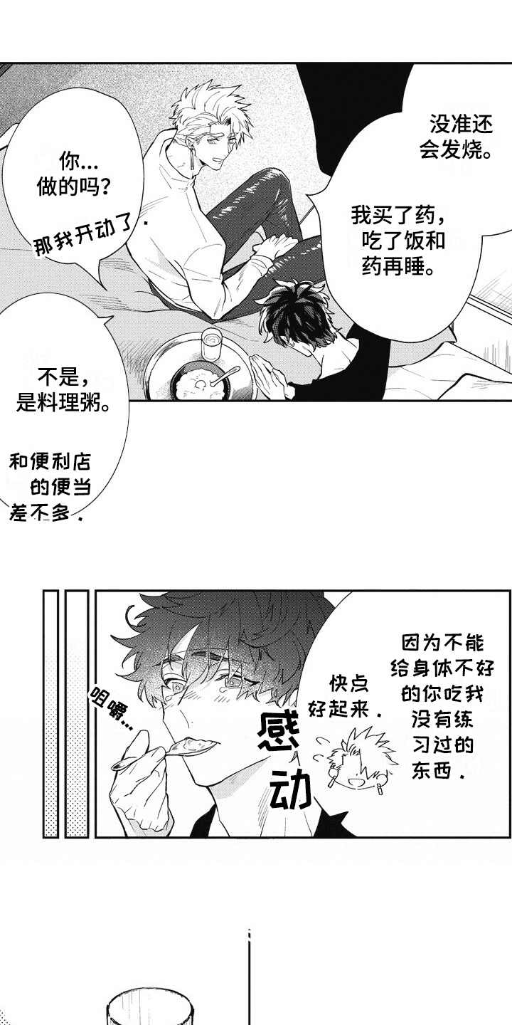 我和骑士在一起漫画,第27章：照顾（完结）1图