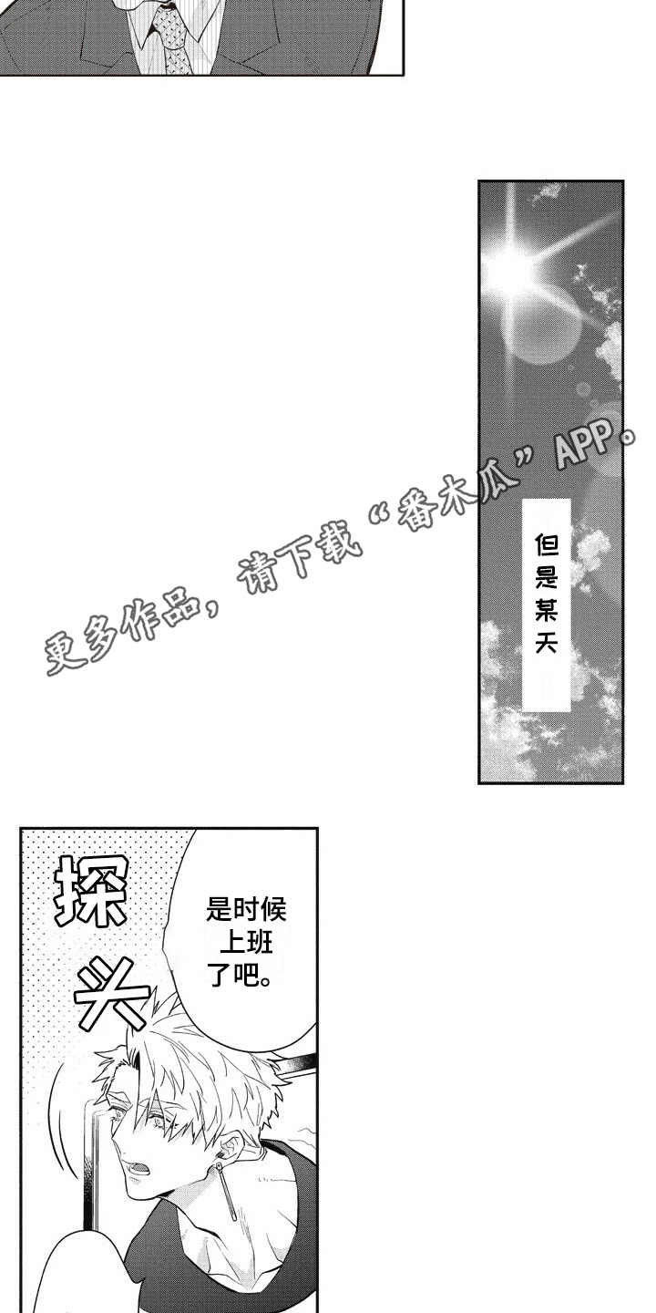 我和骑士的同居生活攻略漫画,第25章：感冒1图