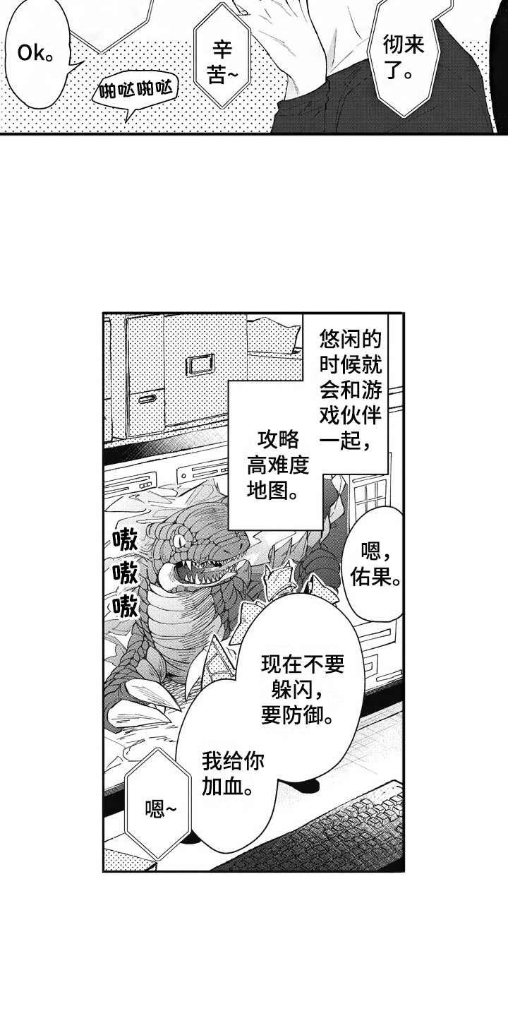 和骑士度过的那一夜 吴非漫画,第1章：游戏宅1图