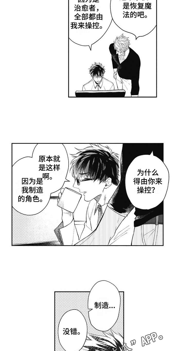 骑士与我同在漫画,第8章：操控者1图