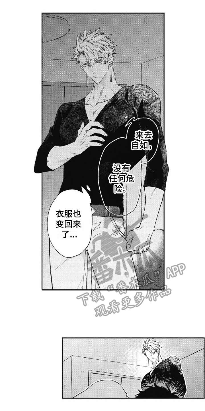 我和骑士在一起漫画,第16章：回来了2图