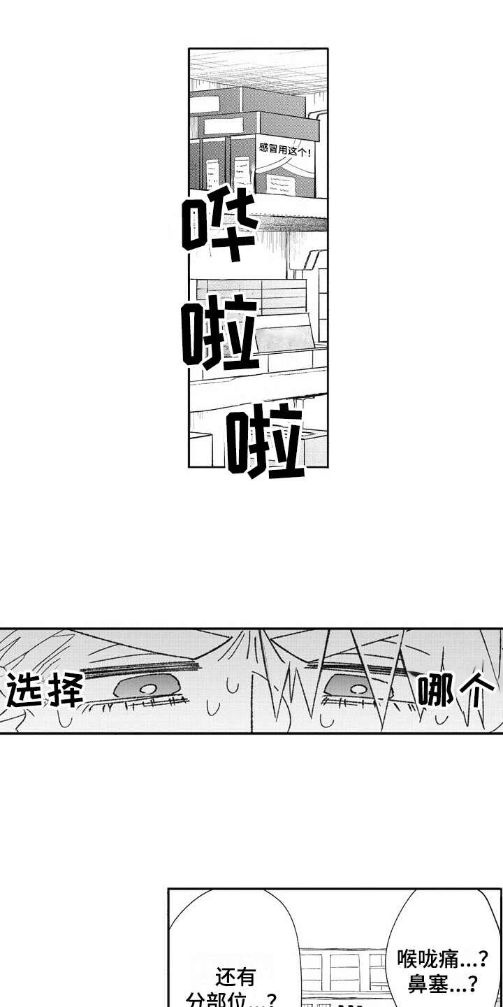 和骑士度过的那一夜 吴非漫画,第26章：跑腿1图