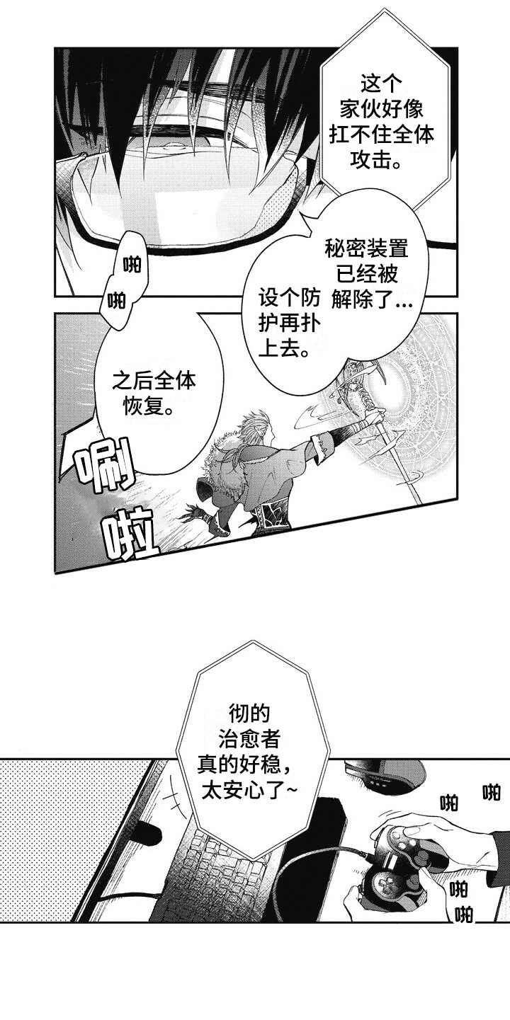 和骑士度过的那一夜 吴非漫画,第1章：游戏宅2图