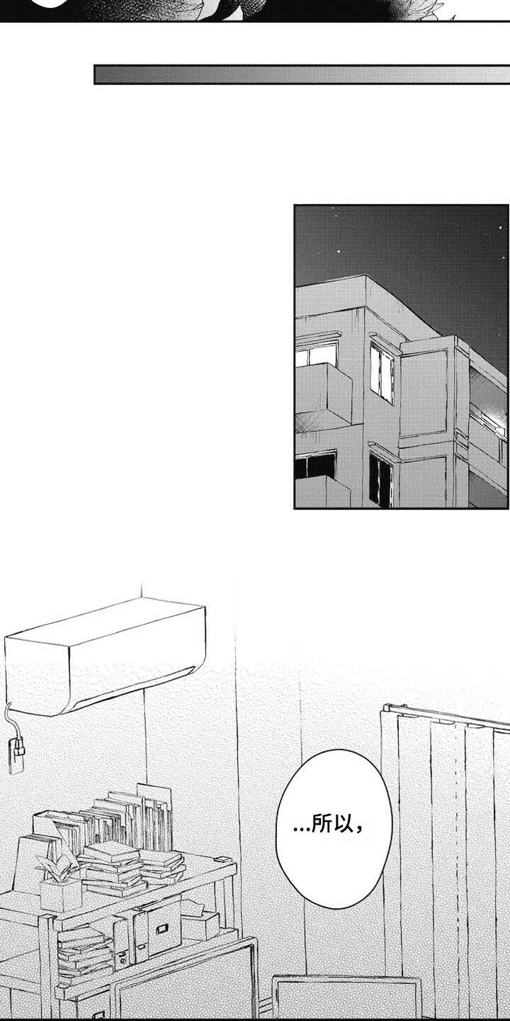 与骑士一起长大漫画,第4章：解释2图