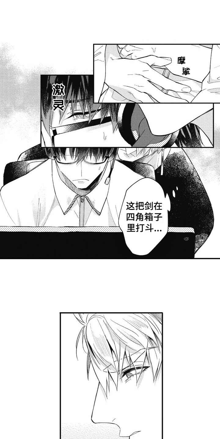 和骑士度过的那一夜 吴非漫画,第7章：妨碍2图