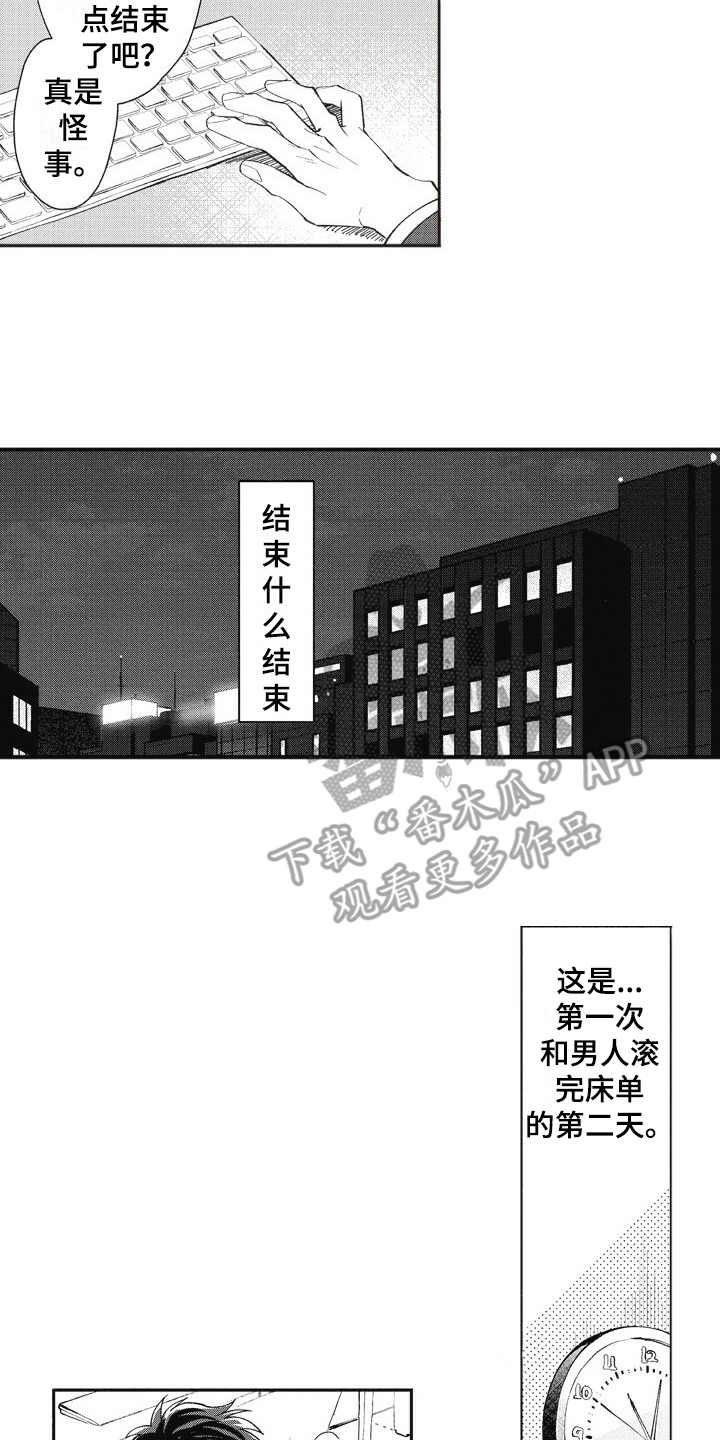 我和骑士在一起漫画免费下拉式漫画,第20章：很开心1图