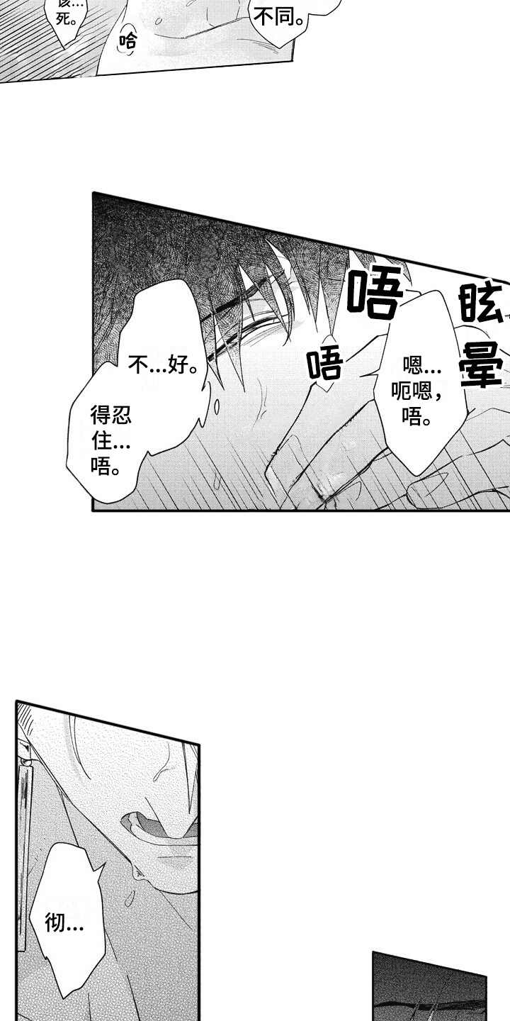 我和骑士在一起漫画免费下拉式漫画,第20章：很开心1图