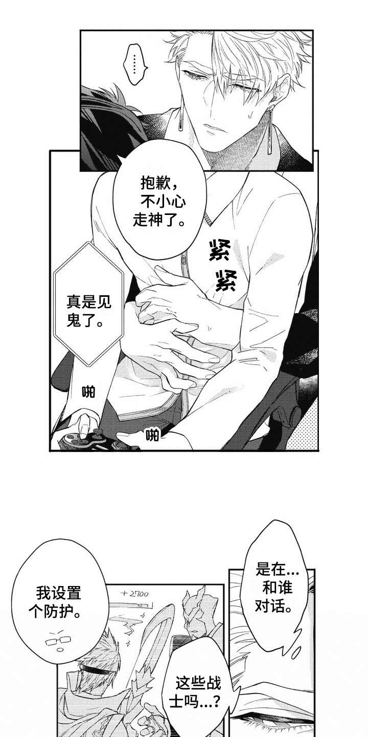 和骑士度过的那一夜 吴非漫画,第7章：妨碍2图