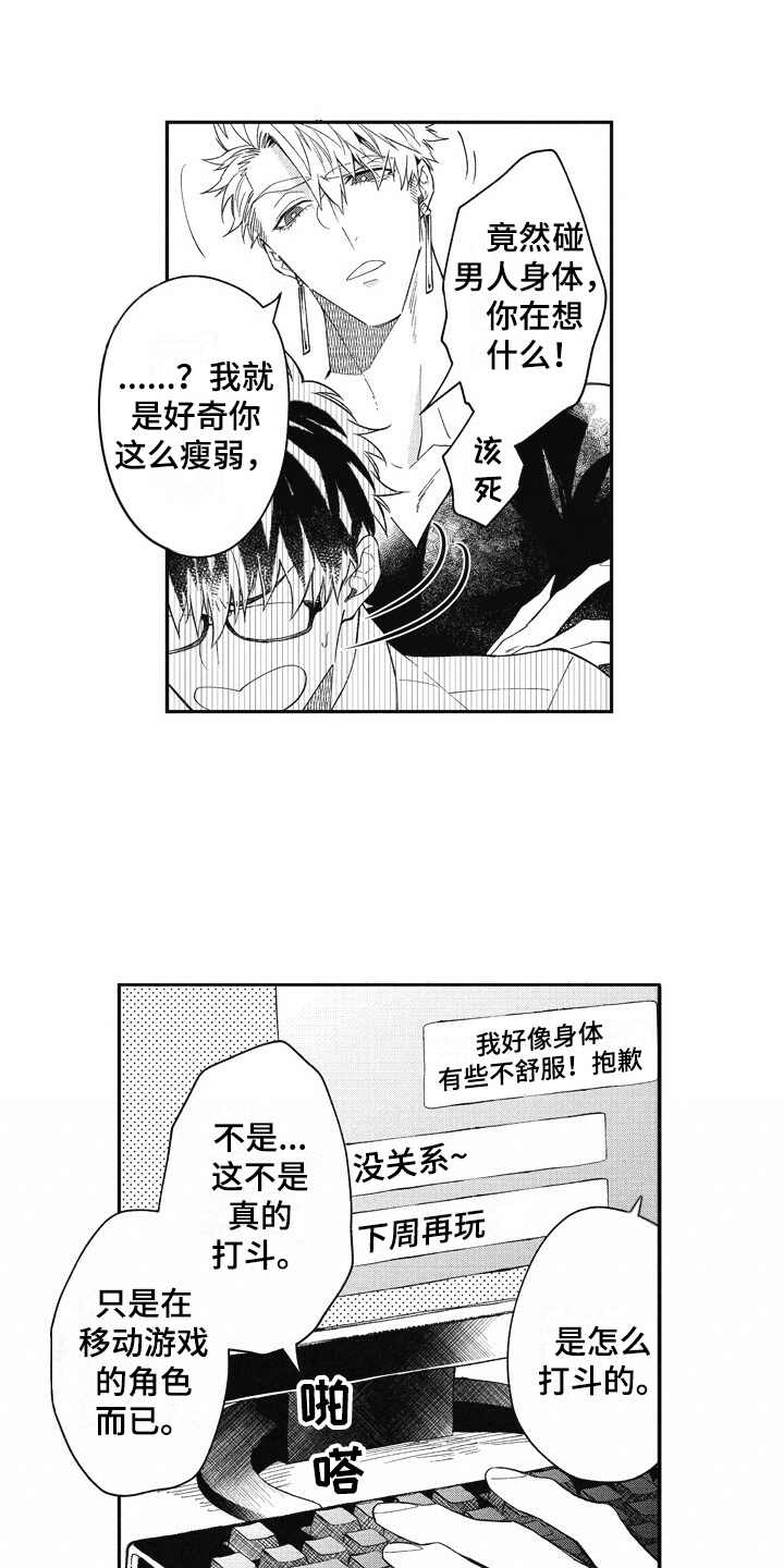 骑士与我同在漫画,第8章：操控者1图