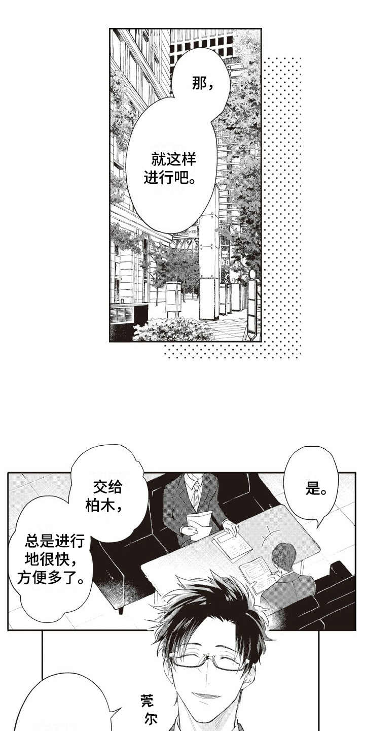 和骑士度过的那一夜 吴非漫画,第1章：游戏宅1图