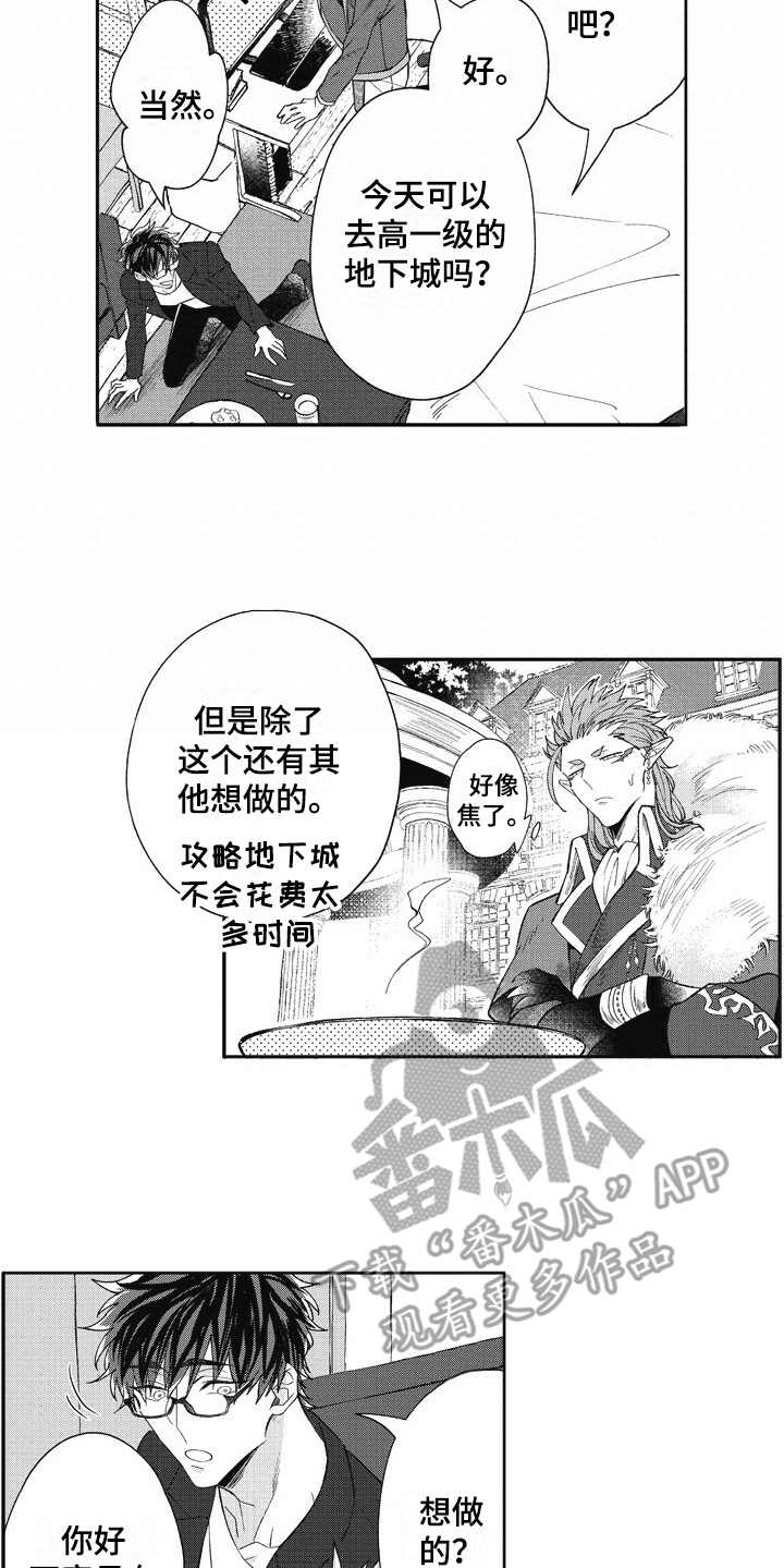 我和骑士的同居生活攻略漫画,第25章：感冒2图