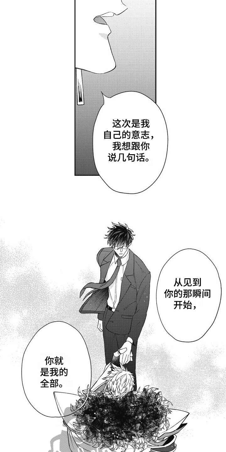 我和骑士的同居生活攻略漫画,第23章：美景2图