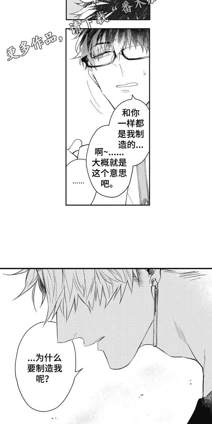 骑士与我同在漫画,第8章：操控者2图