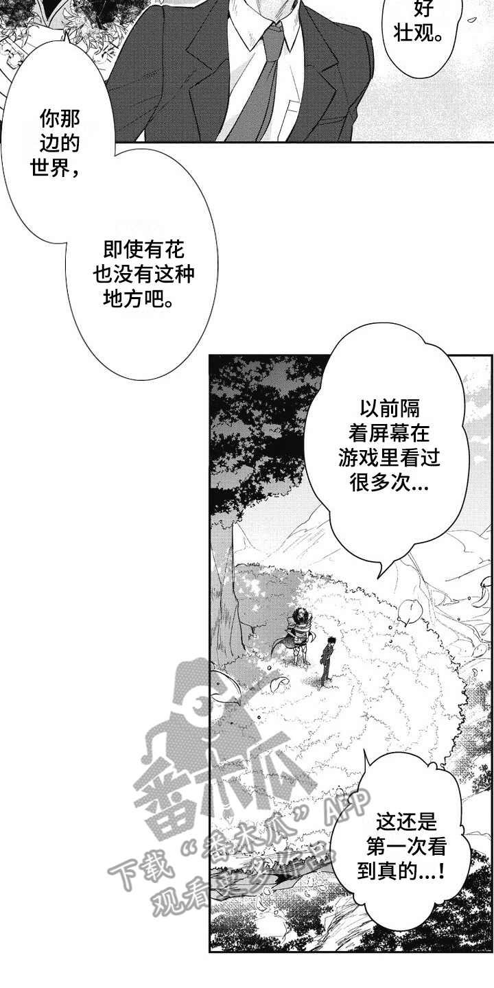 我和骑士在一起漫画,第23章：美景2图