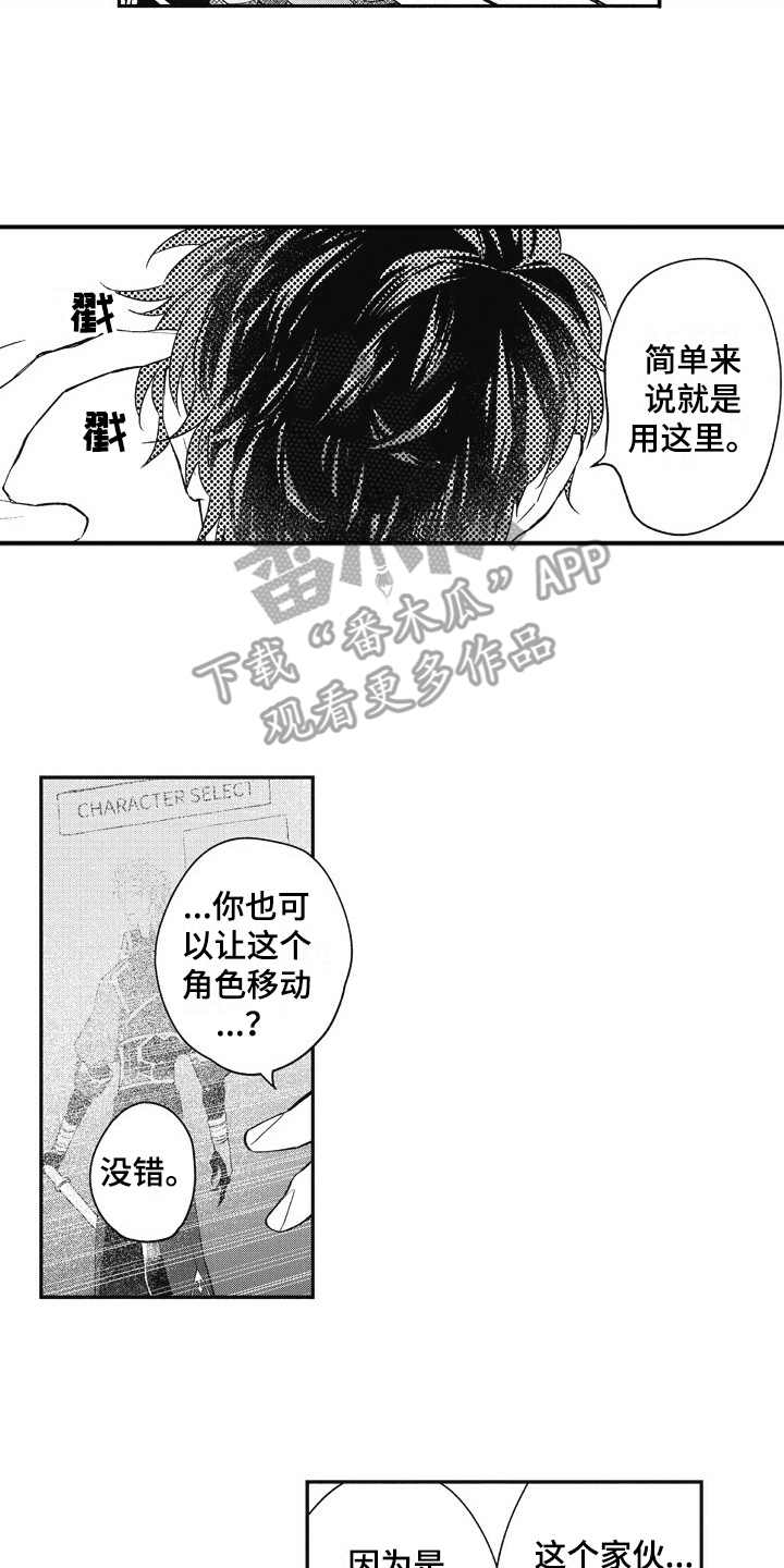 骑士与我同在漫画,第8章：操控者2图