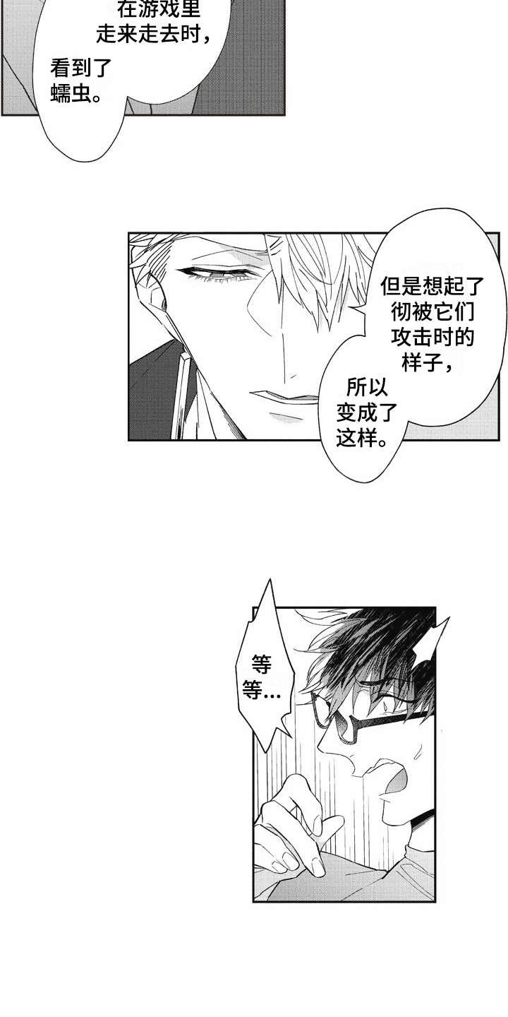 我和骑士在一起无删减漫画,第17章：懵懂2图