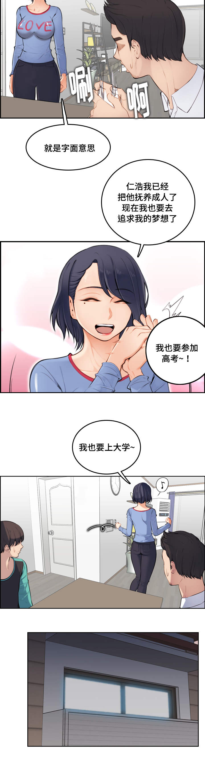 超龄大学生韩语版漫画,第1话1图