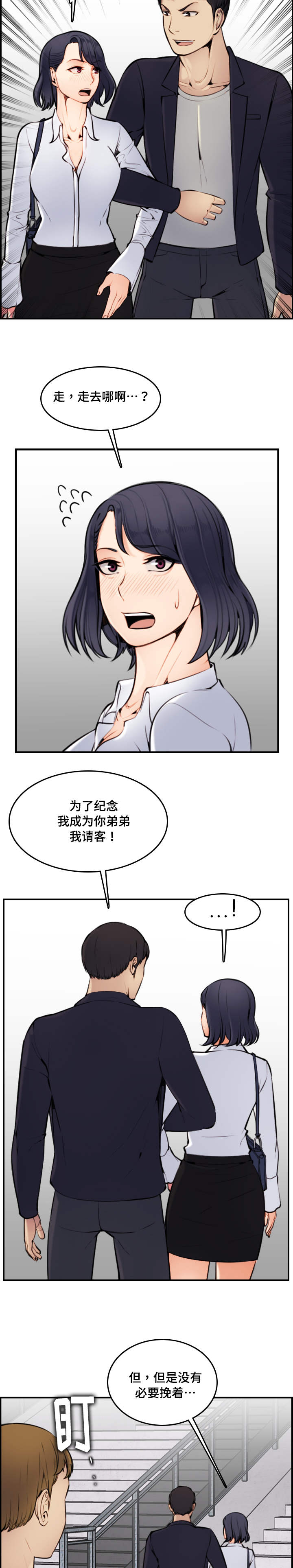 超龄农民工劳动法规定漫画,第7话2图