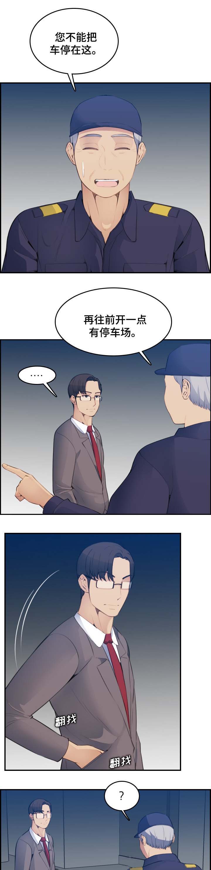 超龄大学生3漫画,第34话1图