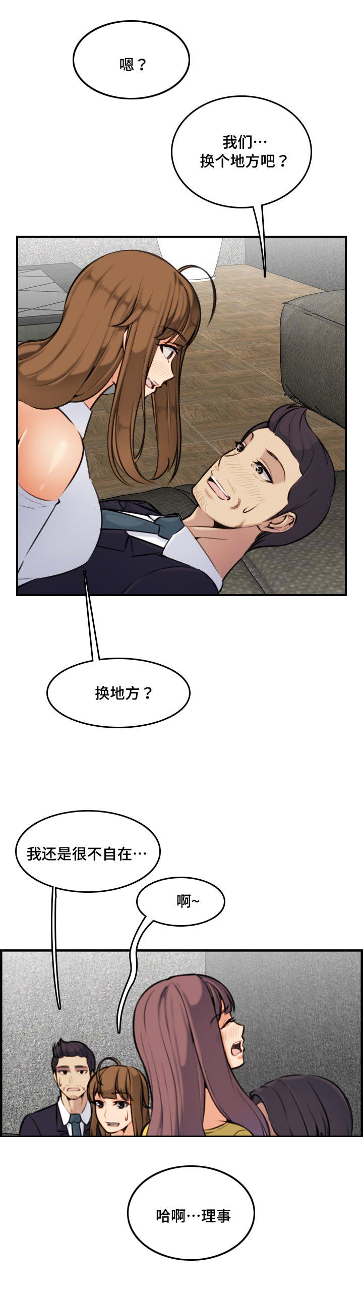 超龄工人劳动关系的认定标准漫画,第11话1图