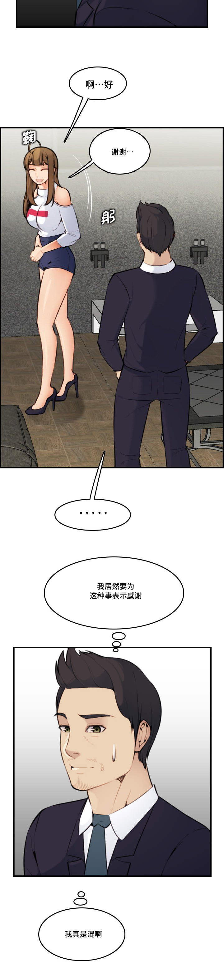 超龄大学生漫画,第13话2图