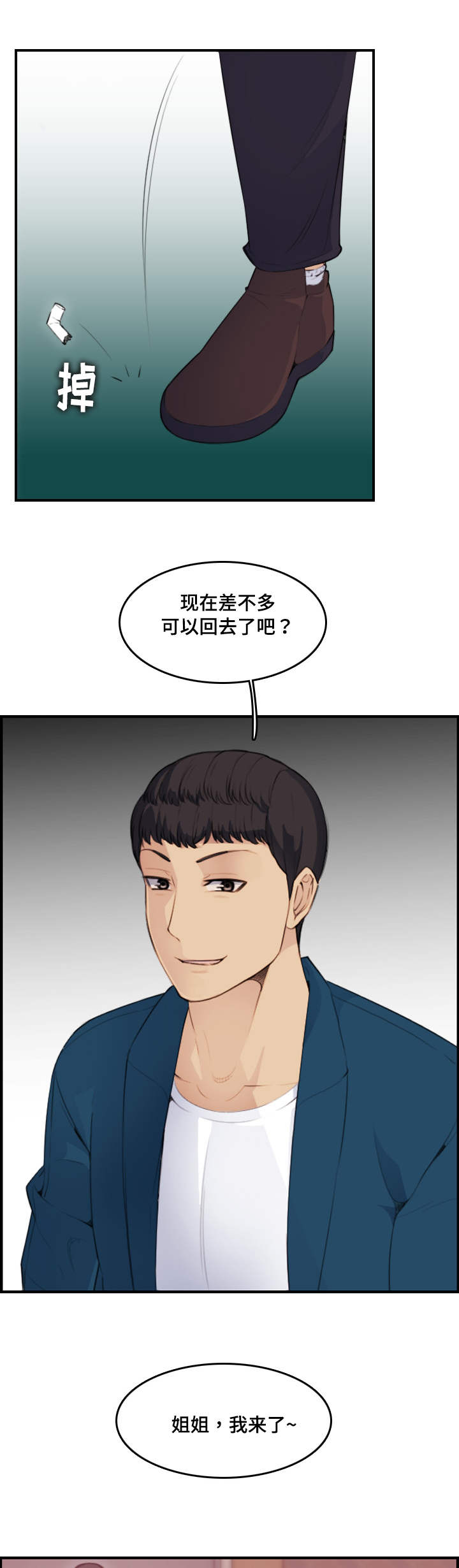 超龄儿童入学漫画,第21话1图