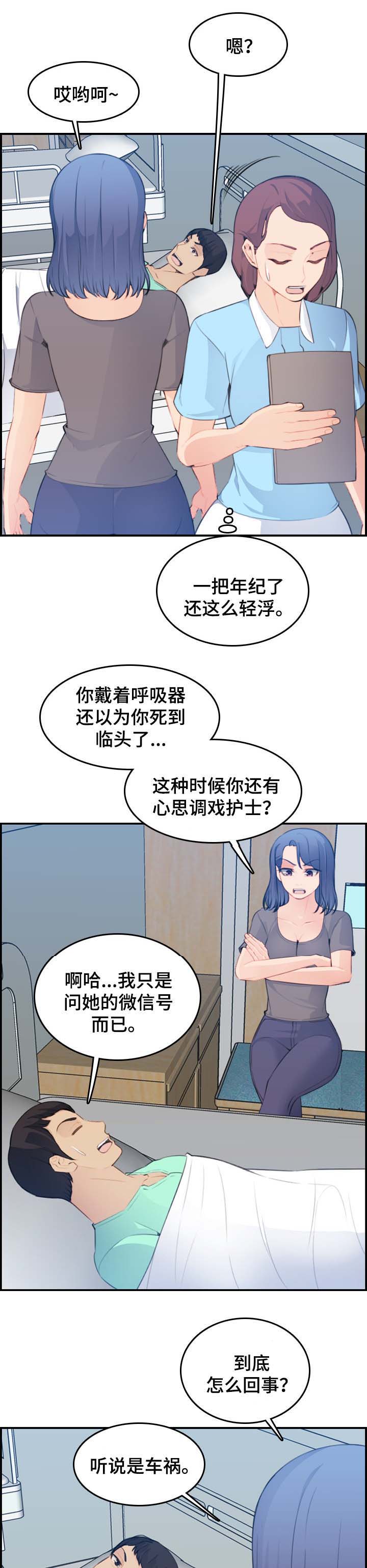 高龄大学生漫画,第31话2图