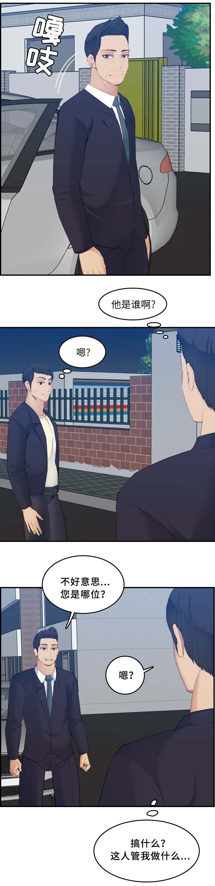 超龄农民工劳动法规定漫画,第44话1图