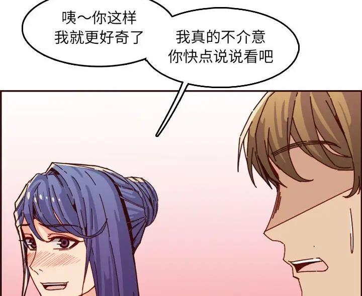 超龄大学生漫画,第106话2图