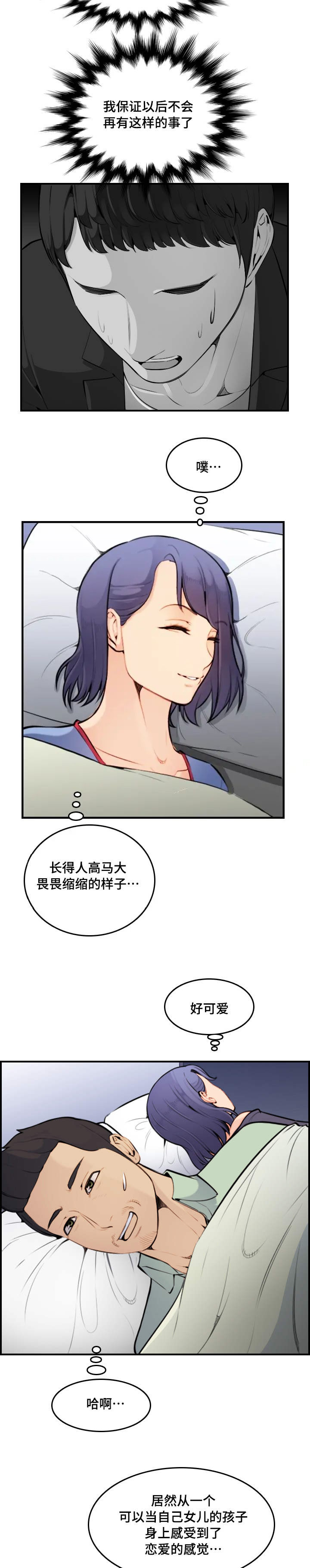 超龄大学生多少章了漫画,第15话1图