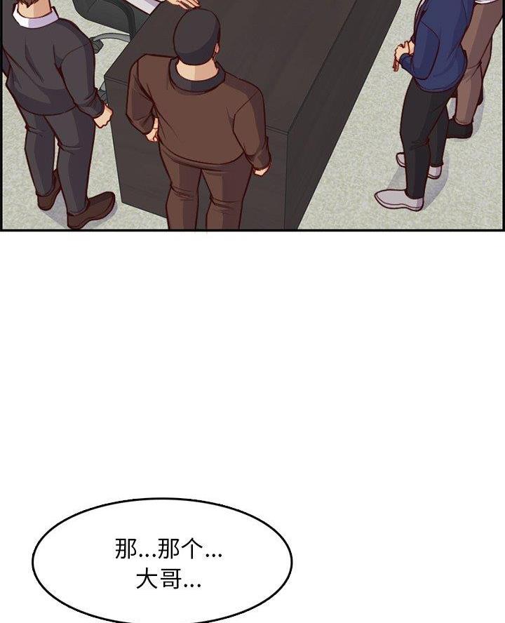 超龄大学生漫画,第73话2图