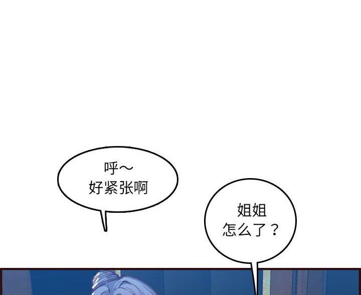 超龄大学生还能用学生证吗漫画,第92话1图