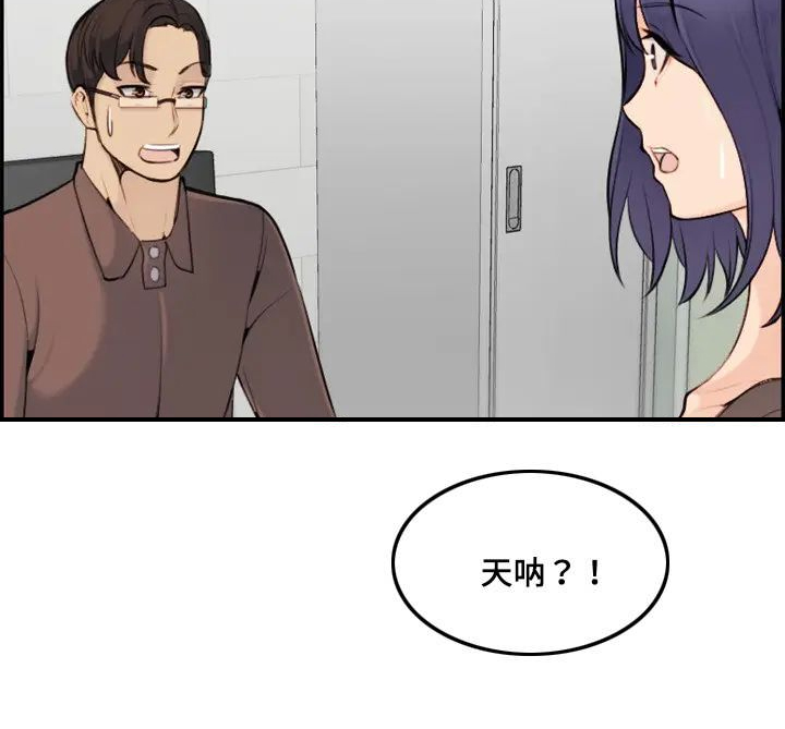 超龄大学生漫画,第15话2图